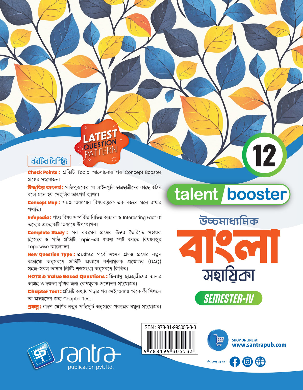 Ucchamadhyamik Bangla Sahahika XII (Sem IV) 2026 (Beng.Version)
