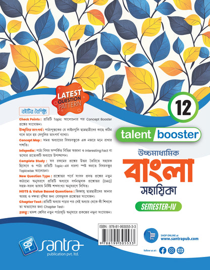 Ucchamadhyamik Bangla Sahahika XII (Sem IV) 2026 (Beng.Version)