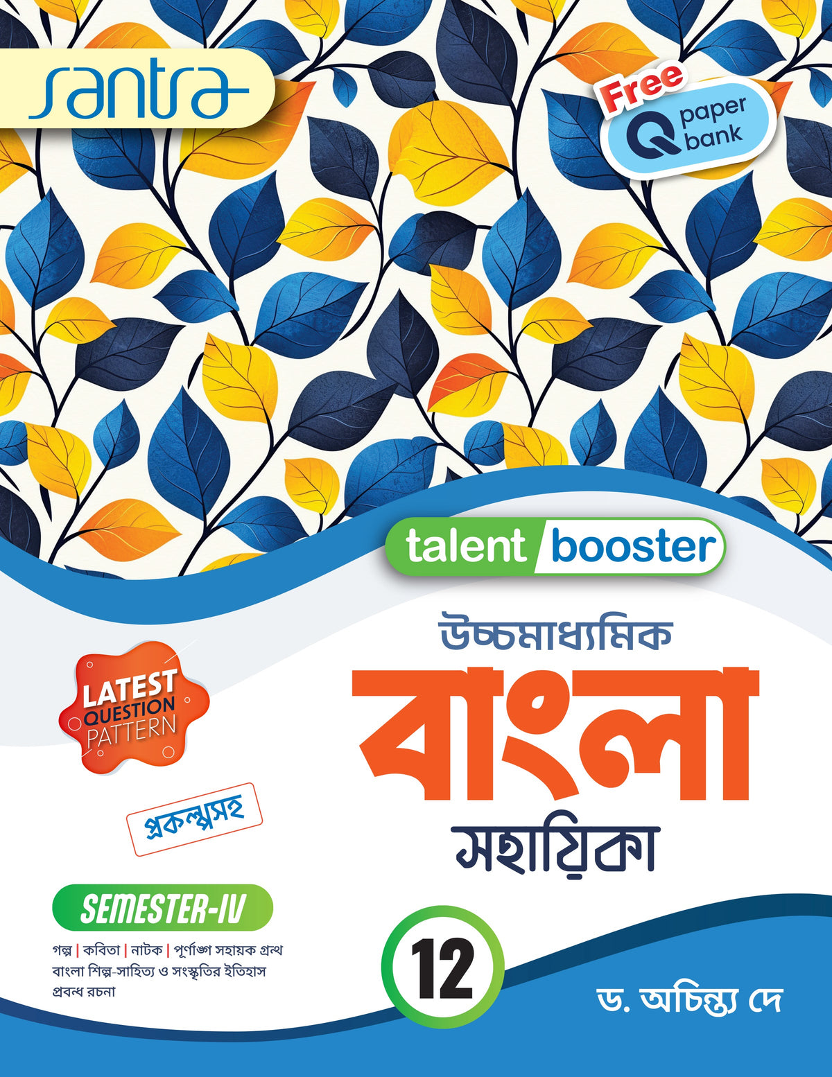 Ucchamadhyamik Bangla Sahahika XII (Sem IV) 2026 (Beng.Version)
