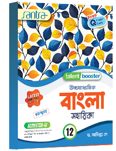 Ucchamadhyamik Bangla Sahahika XII (Sem IV) 2026 (Beng.Version)