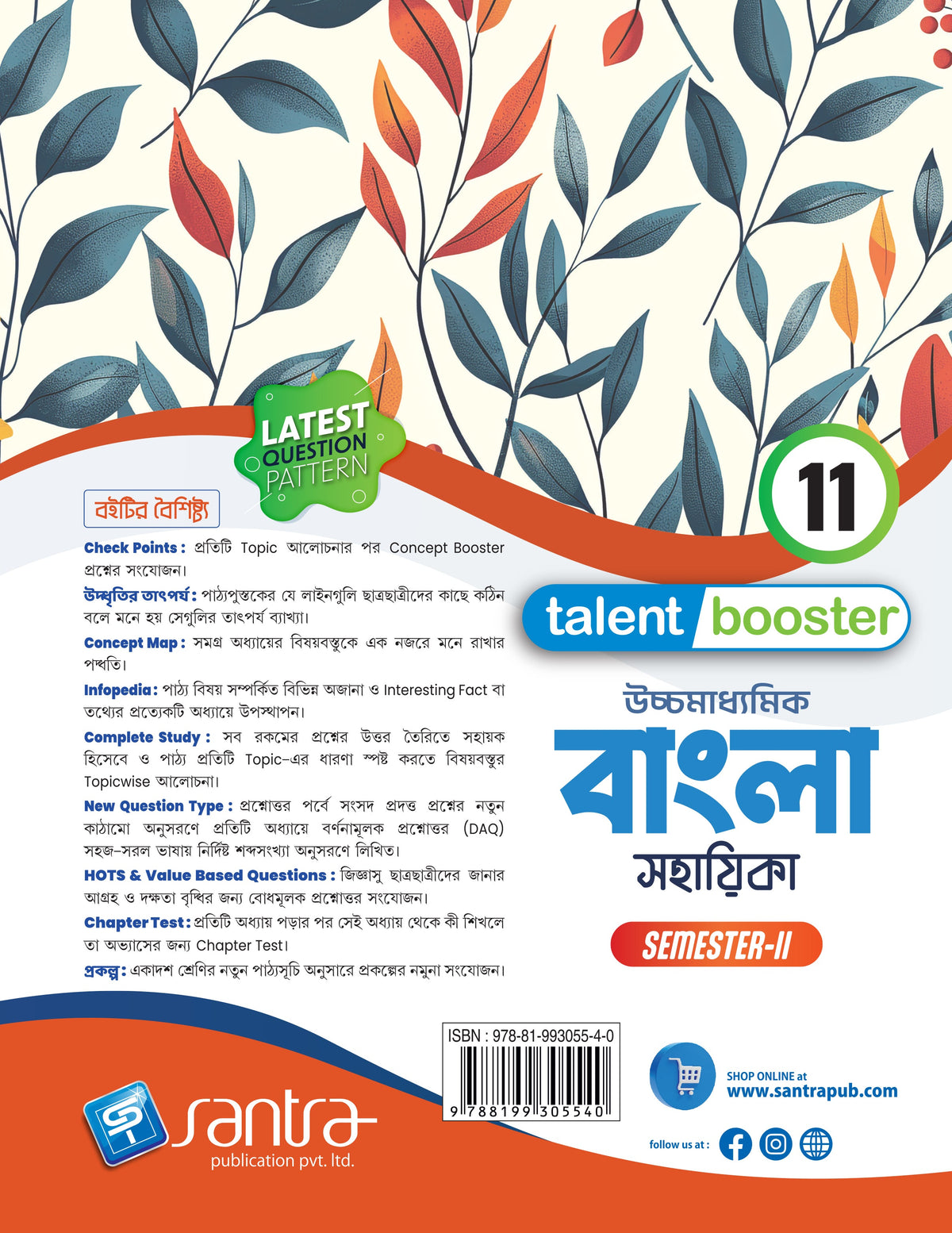 Ucchamadhyamik Bangla Sahahika XI (Sem II) 2026 (Beng.Version)