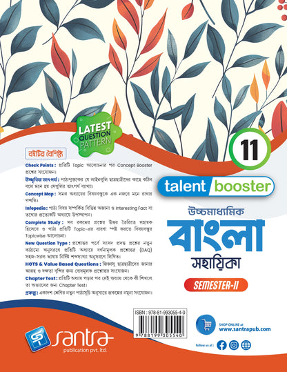 Ucchamadhyamik Bangla Sahahika XI (Sem II) 2026 (Beng.Version)