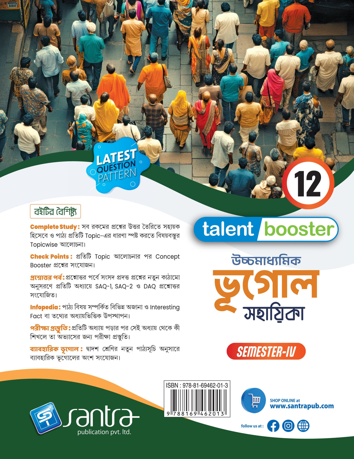 Ucchamadhyamik Bhugol Sahayika (Class XII) (SEM-IV) 2026 (Beng. Version)