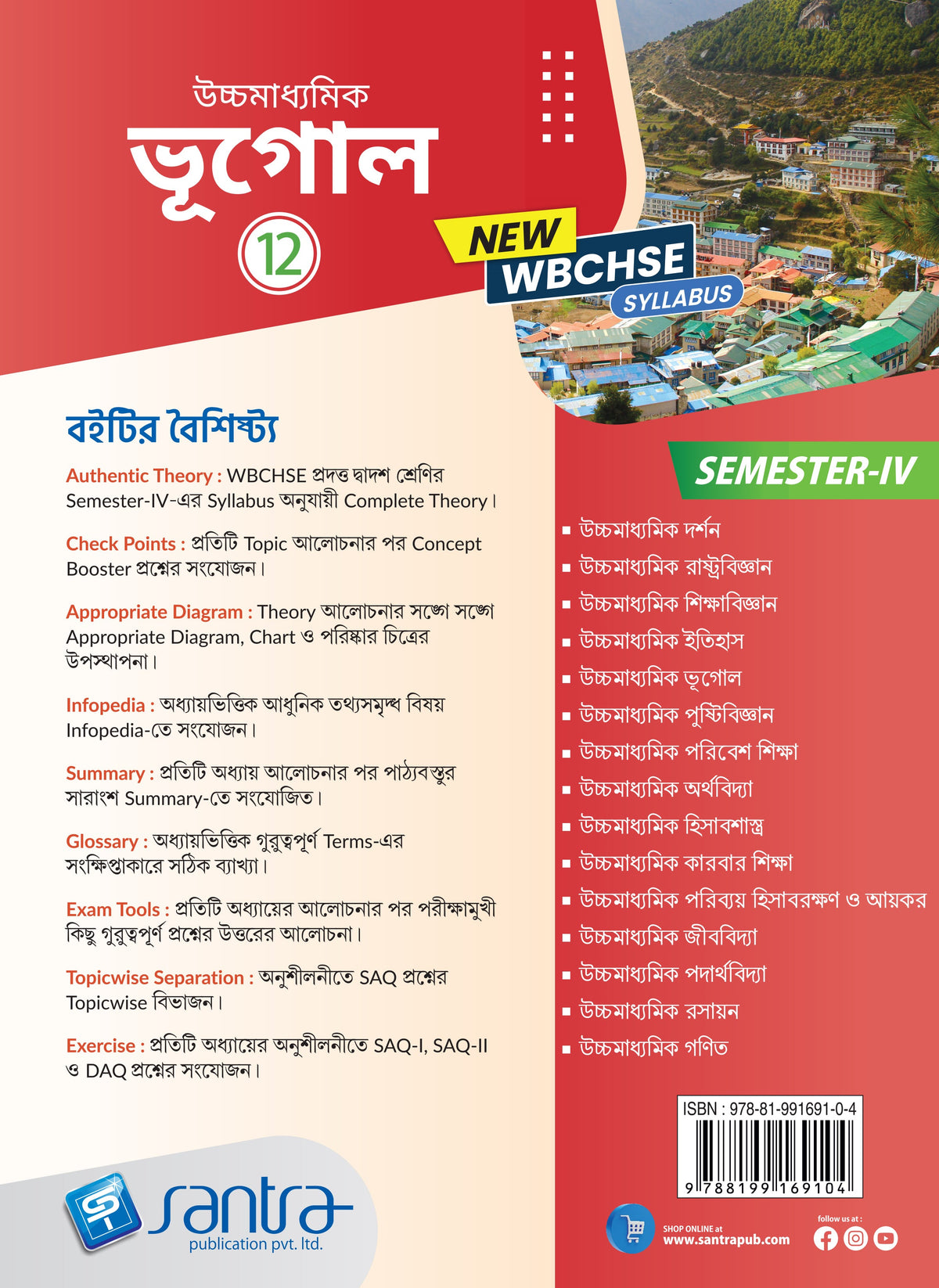 Ucchamadhyamik Bhugol (Class XII) (SEM-IV) 2025 (Beng. Version)