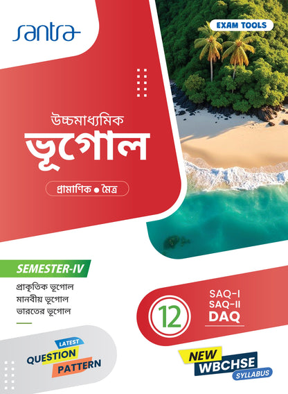 Ucchamadhyamik Bhugol (Class XII) (SEM-IV) 2025 (Beng. Version)