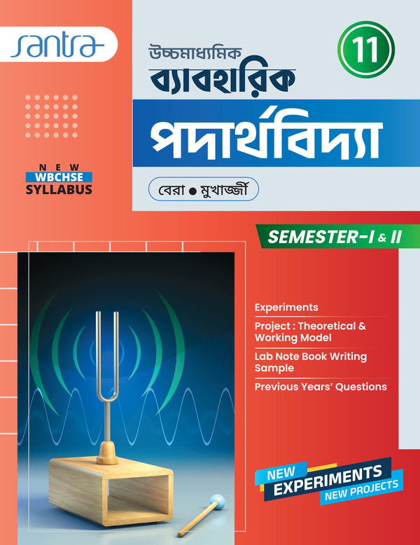 Ucchamadhyamik Baboharik Paderthovidya-11 (Semi 1 &2)(Beng. Version)