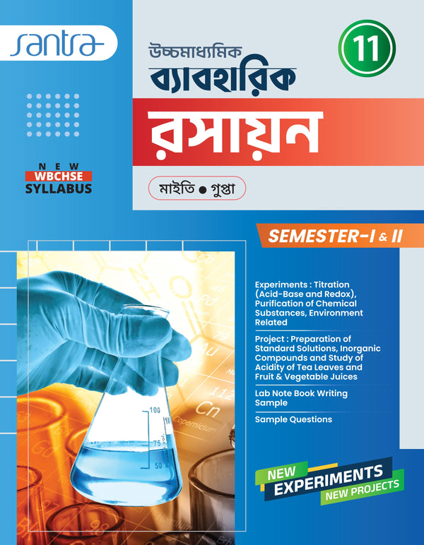 Ucchamadhyamik Baboharik Rasayan-11 (Semi 1 &2)(Beng. Version)