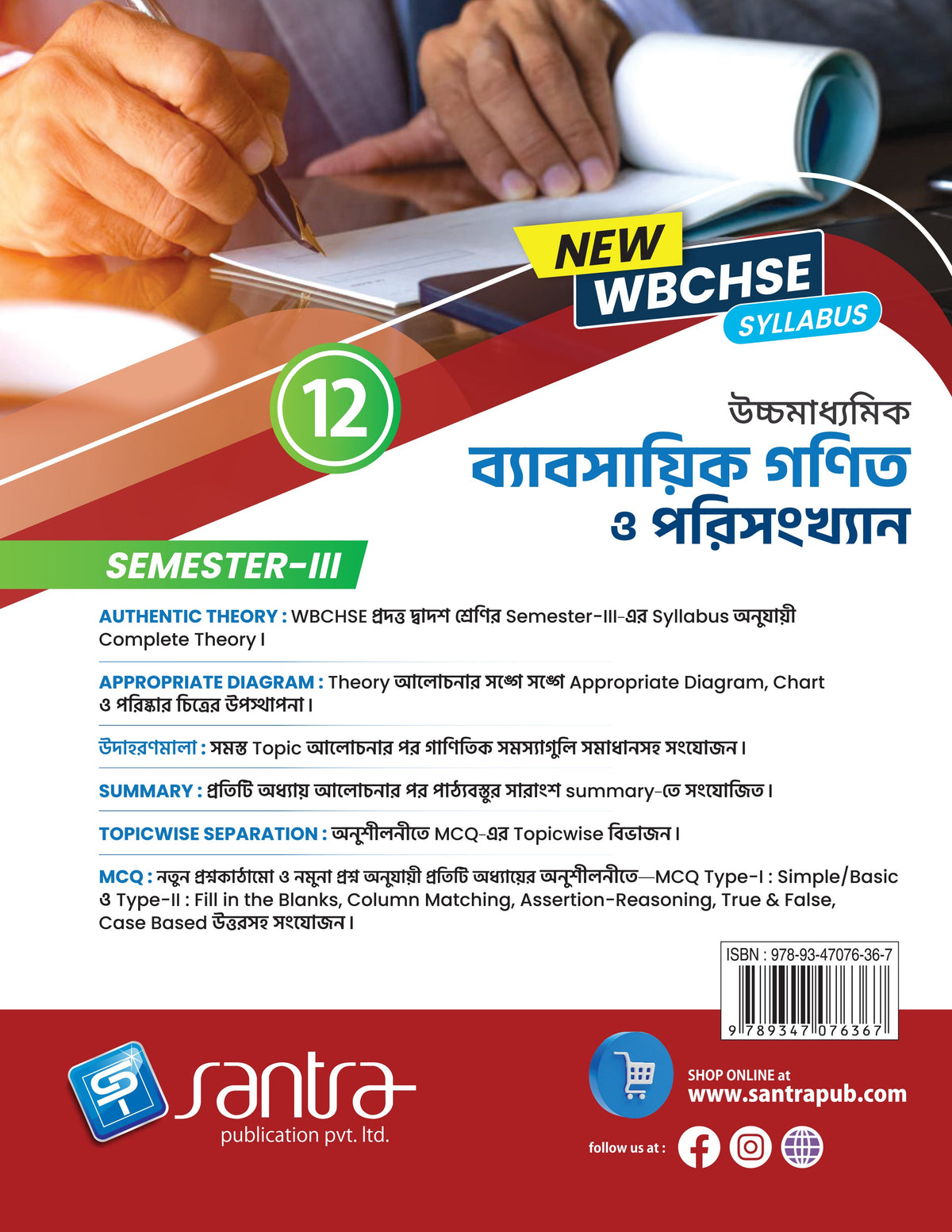 Ucchamadhyamik Babosayik Ganit O Porisankhan (Class XII) (SEM-III) 2026