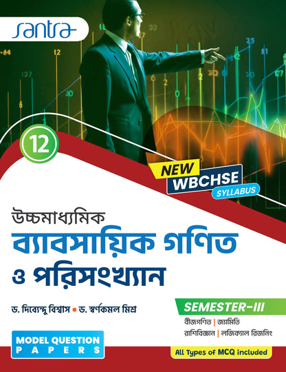 Ucchamadhyamik Babosayik Ganit O Porisankhan (Class XII) (SEM-III) 2026