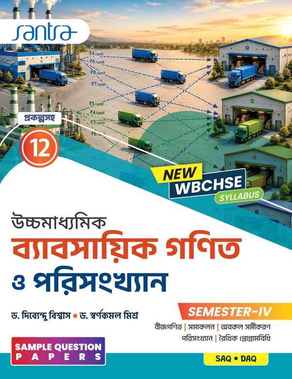 Ucchamadhyamik Babosayik Ganit O Porisankhan (Class XII) (SEM-IV) 2026