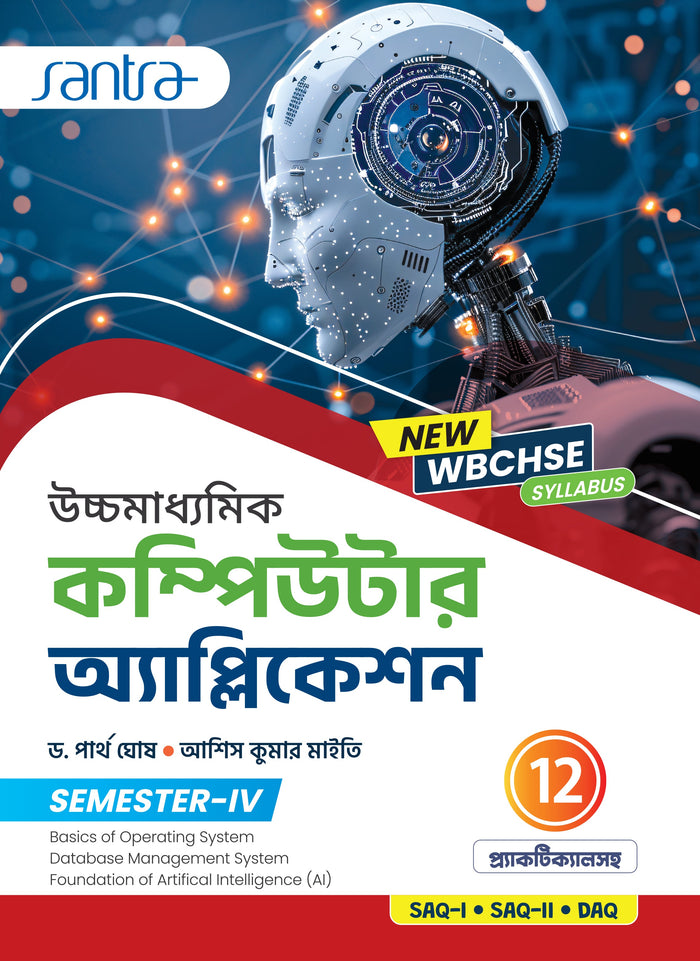 Ucchamadhyamik Computer Application  (Class XII) (SEM-IV) 2025 (Beng. Version)