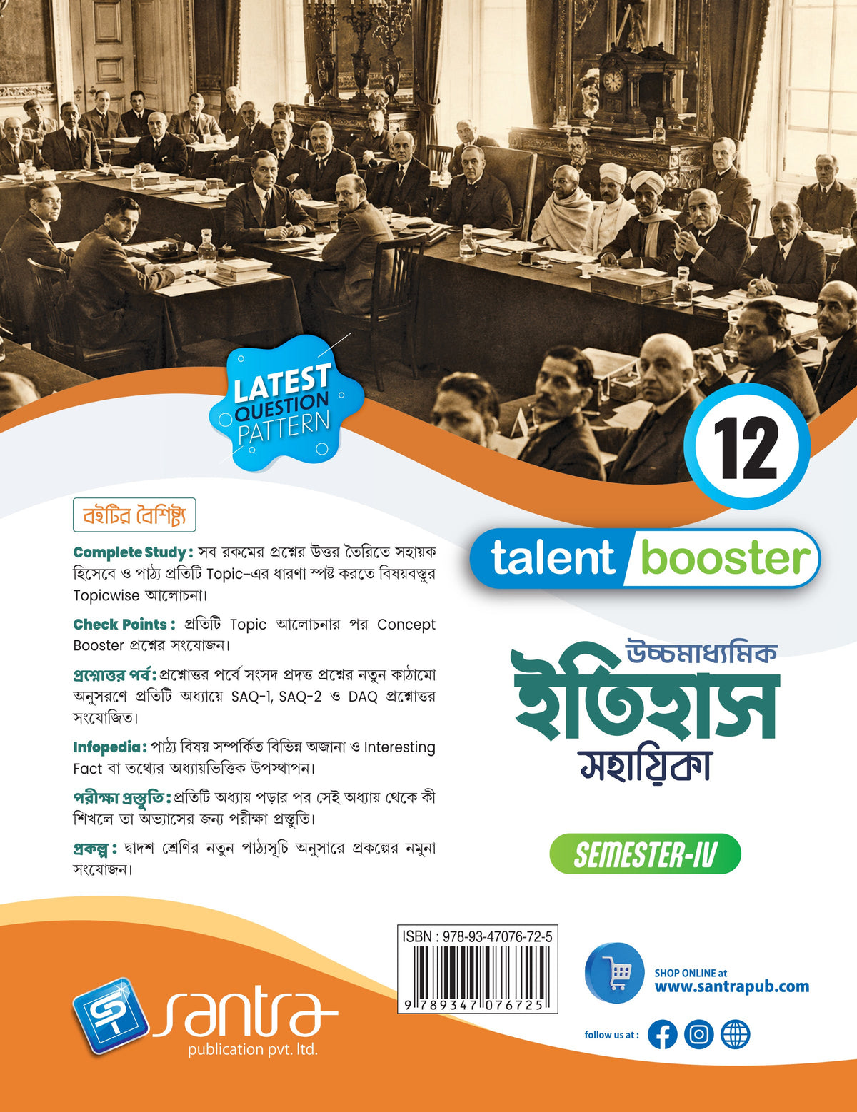 Ucchamadhyamik Itihas Sahayika XII (SEM-IV) Bengali Version 2026