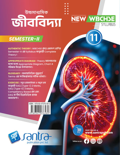 Ucchamadhyamik Jibvidya-Class XI (SEM-2)(Beng.Version)2026