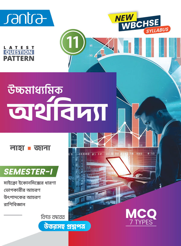 Ucchamadhyamik Arthovidya- XI (SEM-1)(Beng. Version) 2026