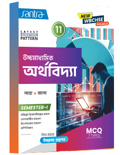 Ucchamadhyamik Arthovidya- XI (SEM-1)(Beng. Version) 2026