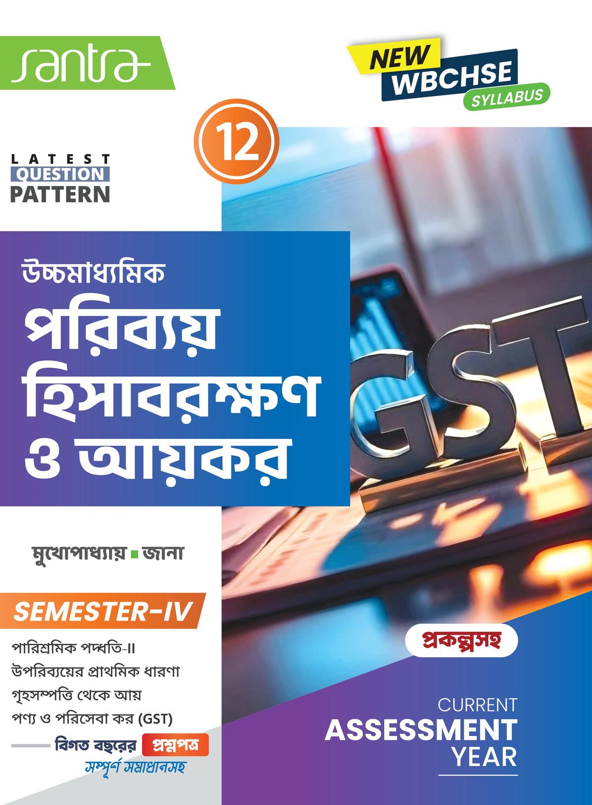 Ucchamadhyamik Poribay Hisabrakshan O Aikar (Class XII) (SEM-IV) 2026 (Beng. Version)