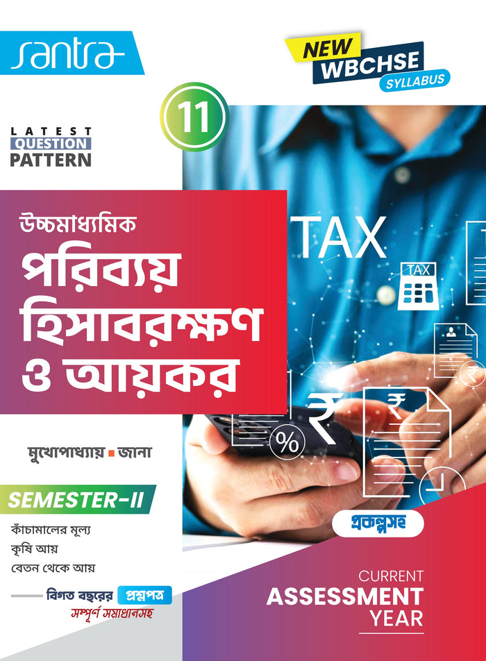 Ucchamadhyamik  Poribay Hisabrakshan O Aikar - Class XI (SEM-2) 2026 (Beng.Version)