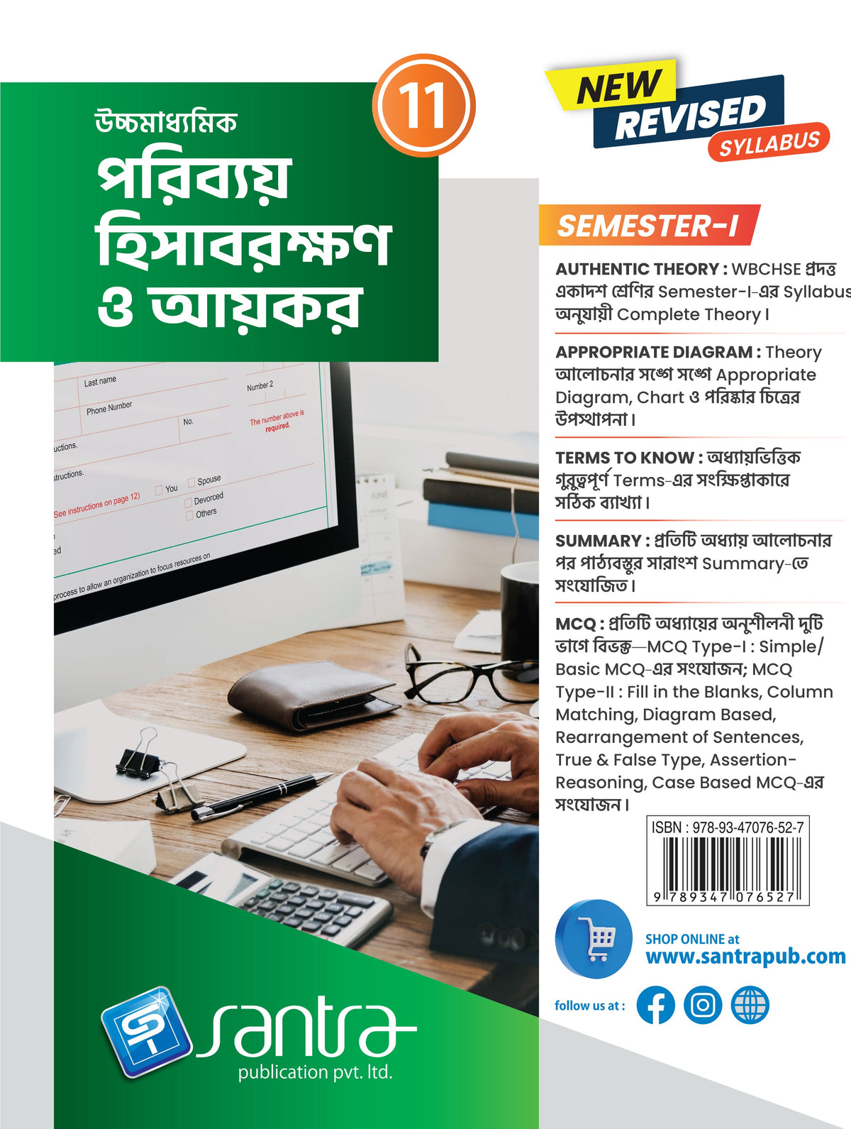 Ucchamadhyamik Poribay Hisabrakshan O Aikar siksha-11 (SEM-1)(Beng.Version) 2026