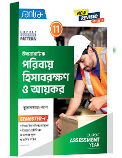 Ucchamadhyamik Poribay Hisabrakshan O Aikar siksha-11 (SEM-1)(Beng.Version) 2026