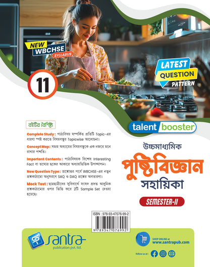 Ucchamadhyamik Pustibigyan Sahayika (Class XI, Sem 2) 2026  (Bengali Version)