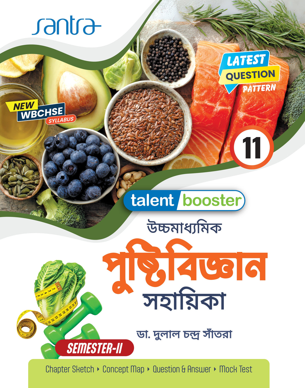 Ucchamadhyamik Pustibigyan Sahayika (Class XI, Sem 2) 2026  (Bengali Version)