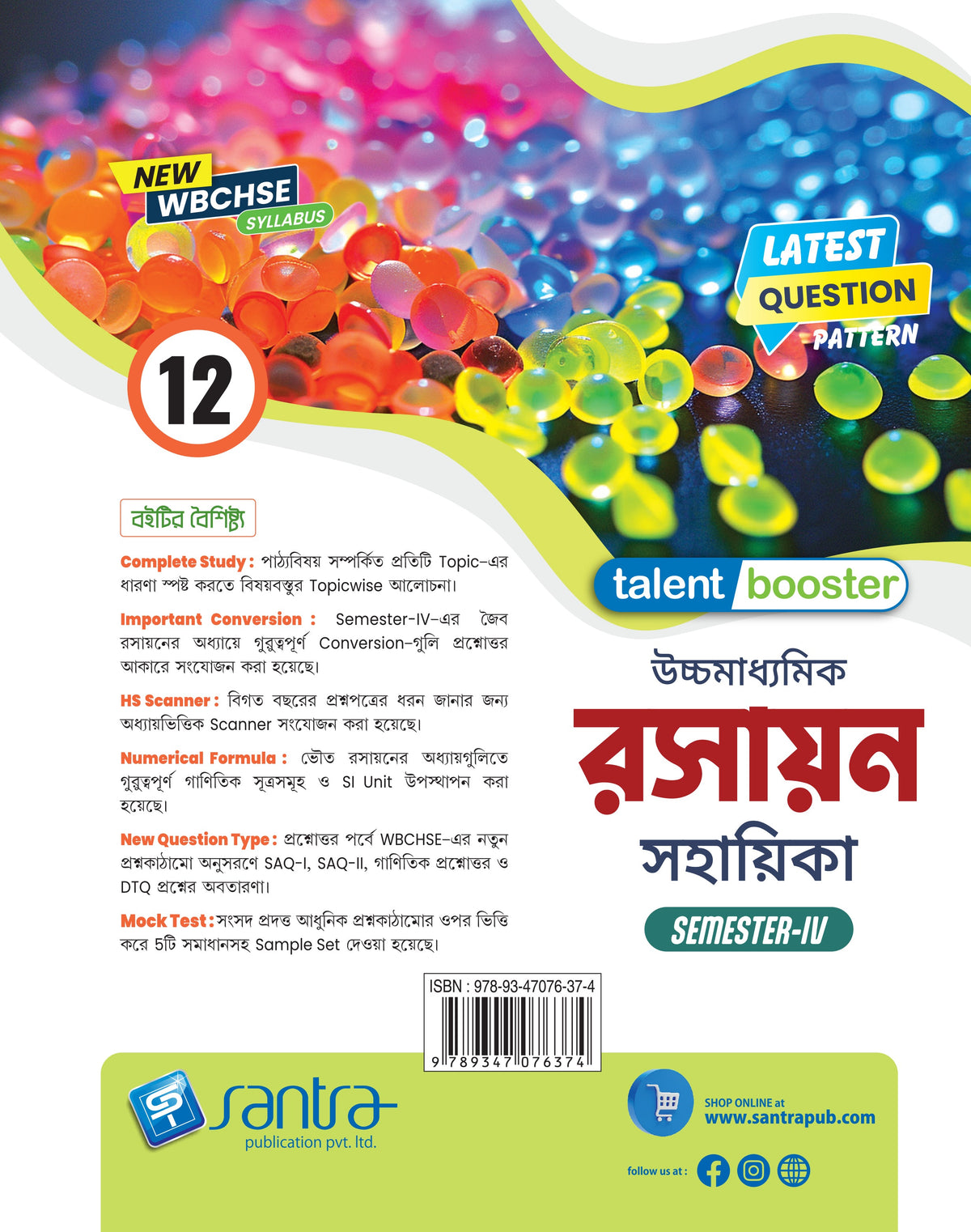Talent Booster Ucchamadhyamik Rasayan Sahayika (Class XII) (SEM-IV) 2026 (Beng. Version)