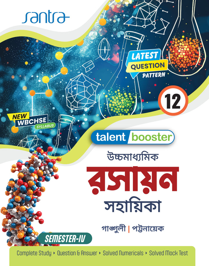 Talent Booster Ucchamadhyamik Rasayan Sahayika (Class XII) (SEM-IV) 2026 (Beng. Version)