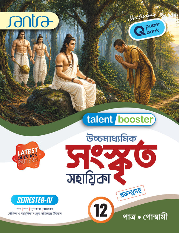 Ucchamadhyamik Sanskrit Sahahika- Class XII (SEM-4) (Beng. Version)2026