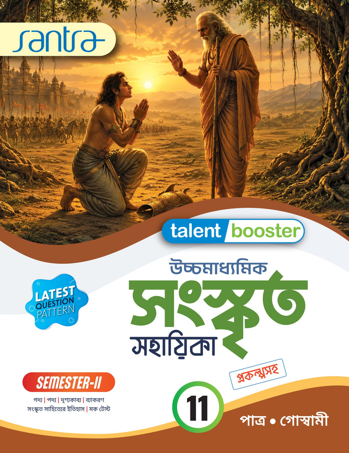 Ucchamadhyamik Sanskrit Sahahika- Class XI (SEM-II) (Beng. Version)2026