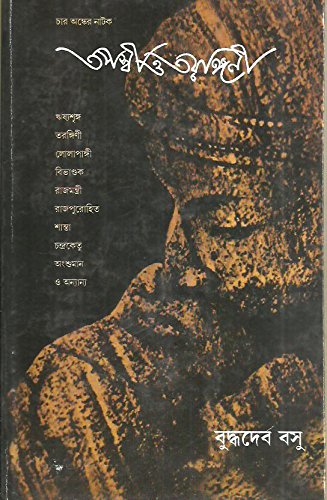 Book cover: তপস্বী ও তরঙ্গিণী