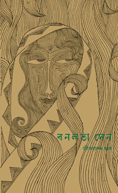 Book cover: বনলতা সেন