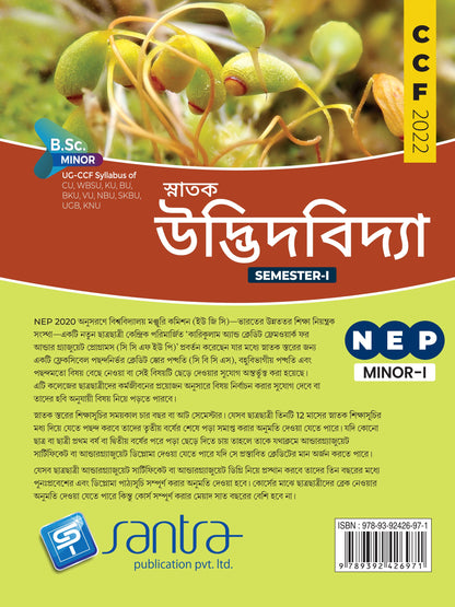 Snatak Udvidbidya--BSC/MINOR/SEM I (Beng Version) 2015