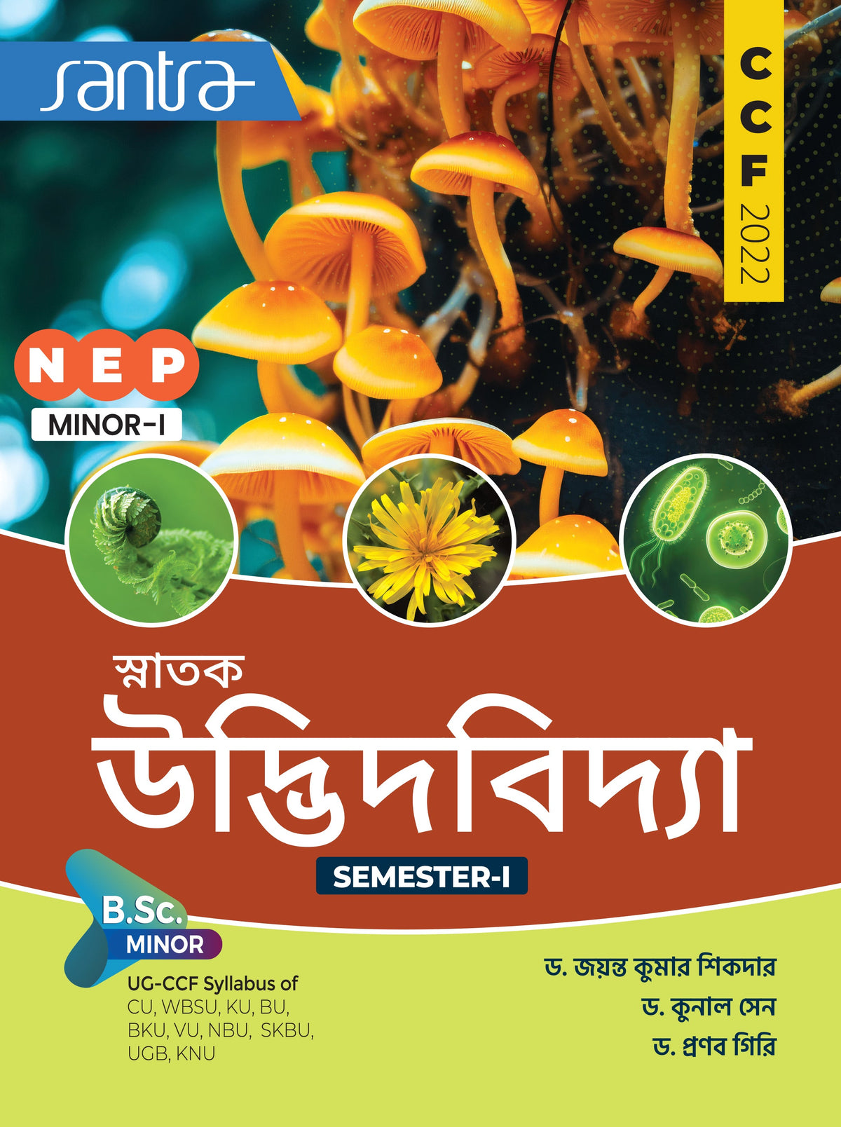 Snatak Udvidbidya--BSC/MINOR/SEM I (Beng Version) 2015