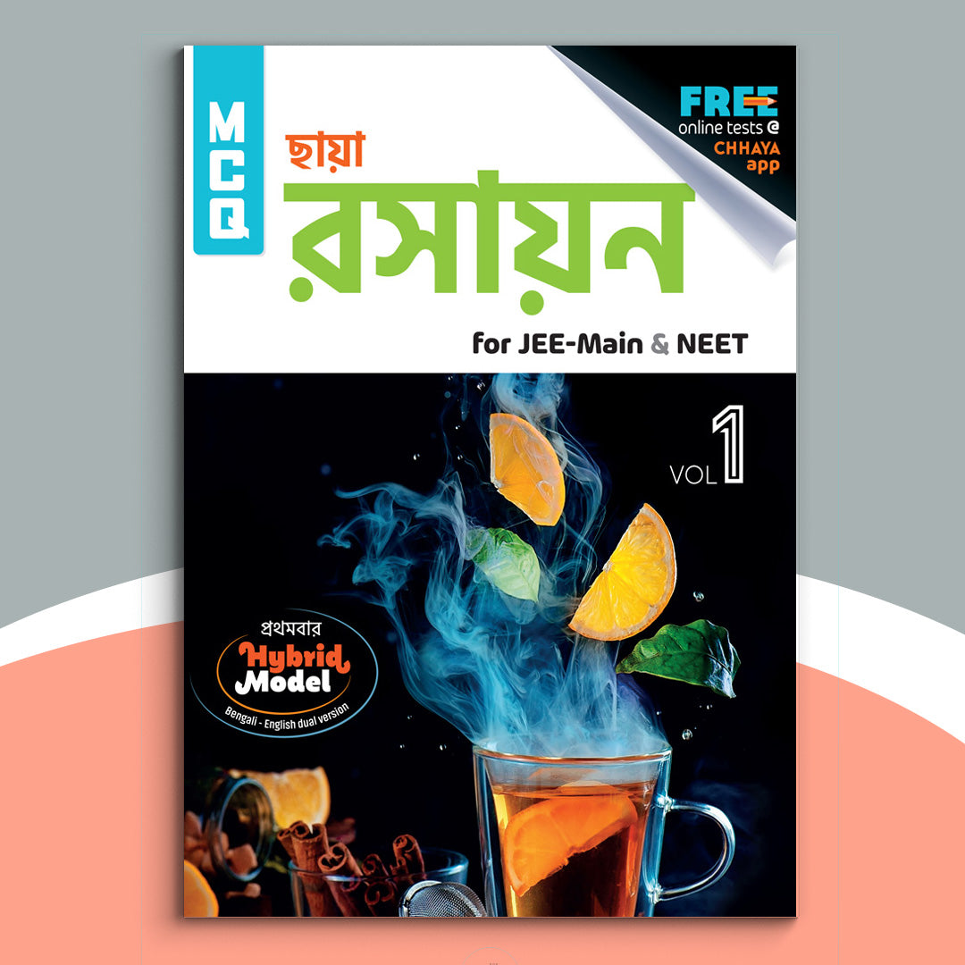 Joint - MCQ Rasayan (Vol - 1)