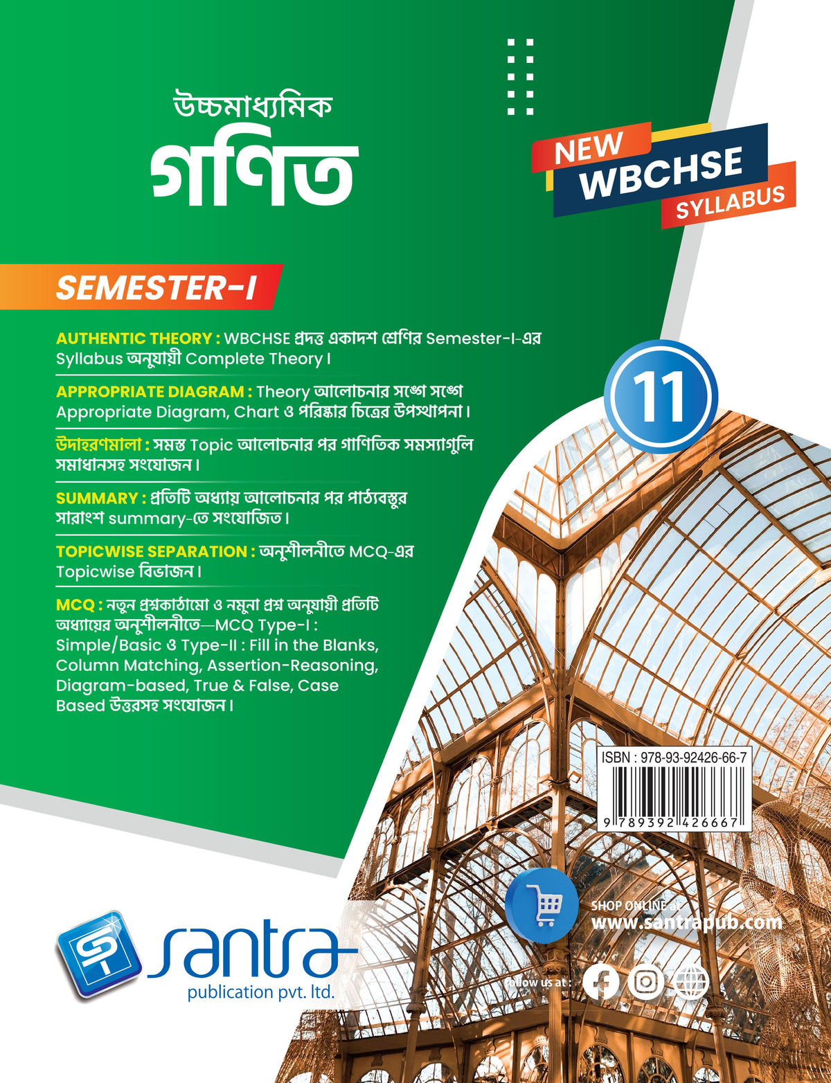 Ucchamadhyamik  Ganit -11 (SEM-1)(Beng.Version) 2026