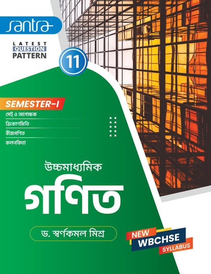 Ucchamadhyamik  Ganit -11 (SEM-1)(Beng.Version) 2026