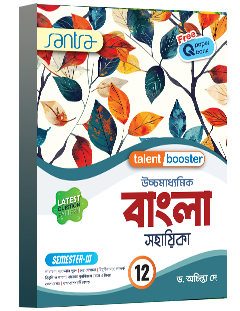 Ucchamadhyamik Bangla Sahahika – XII (Sem- 3) 2026 (Beng. Version)