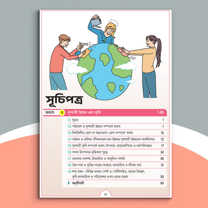 Ekadash - Chhaya Paribeshvidya Text Sem-2(2024)