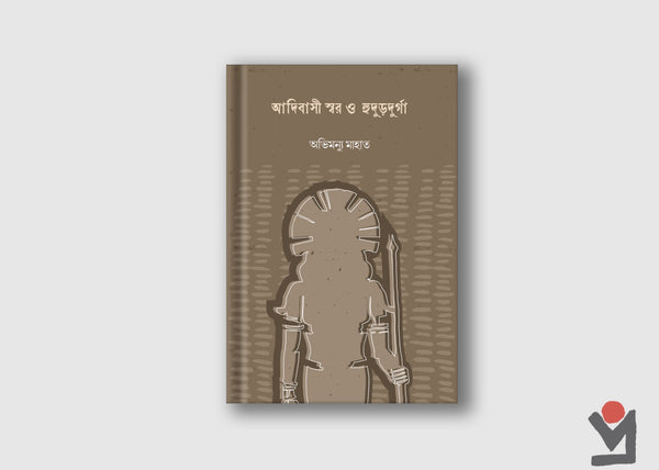 শতবর্ষে মুরলী