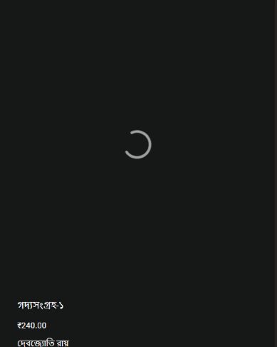 গদ্যসংগ্রহ-১