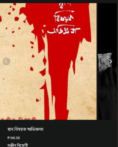 স্বাদ বিষয়ক অভিজ্ঞতা