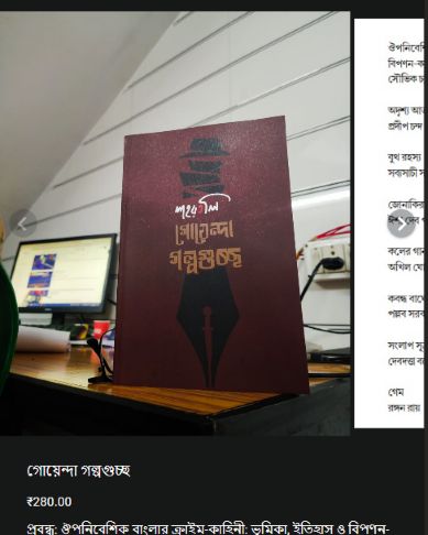 গোয়েন্দা গল্পগুচ্ছ