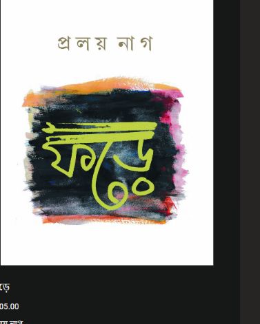 ফড়ে