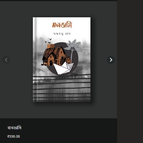 বানভাসি