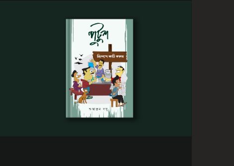পুটুশ