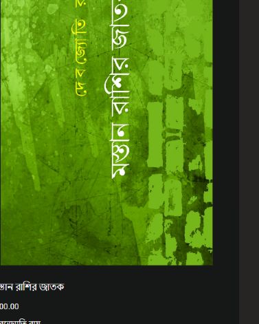 মস্তান রাশির জাতক