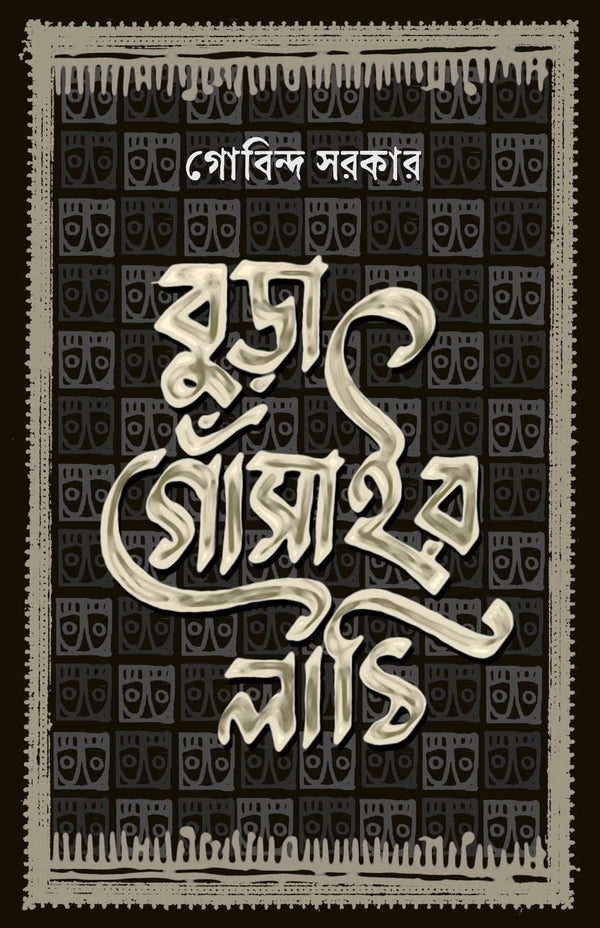 জিগোলো রবার্ট ওরফে রঙ্গন