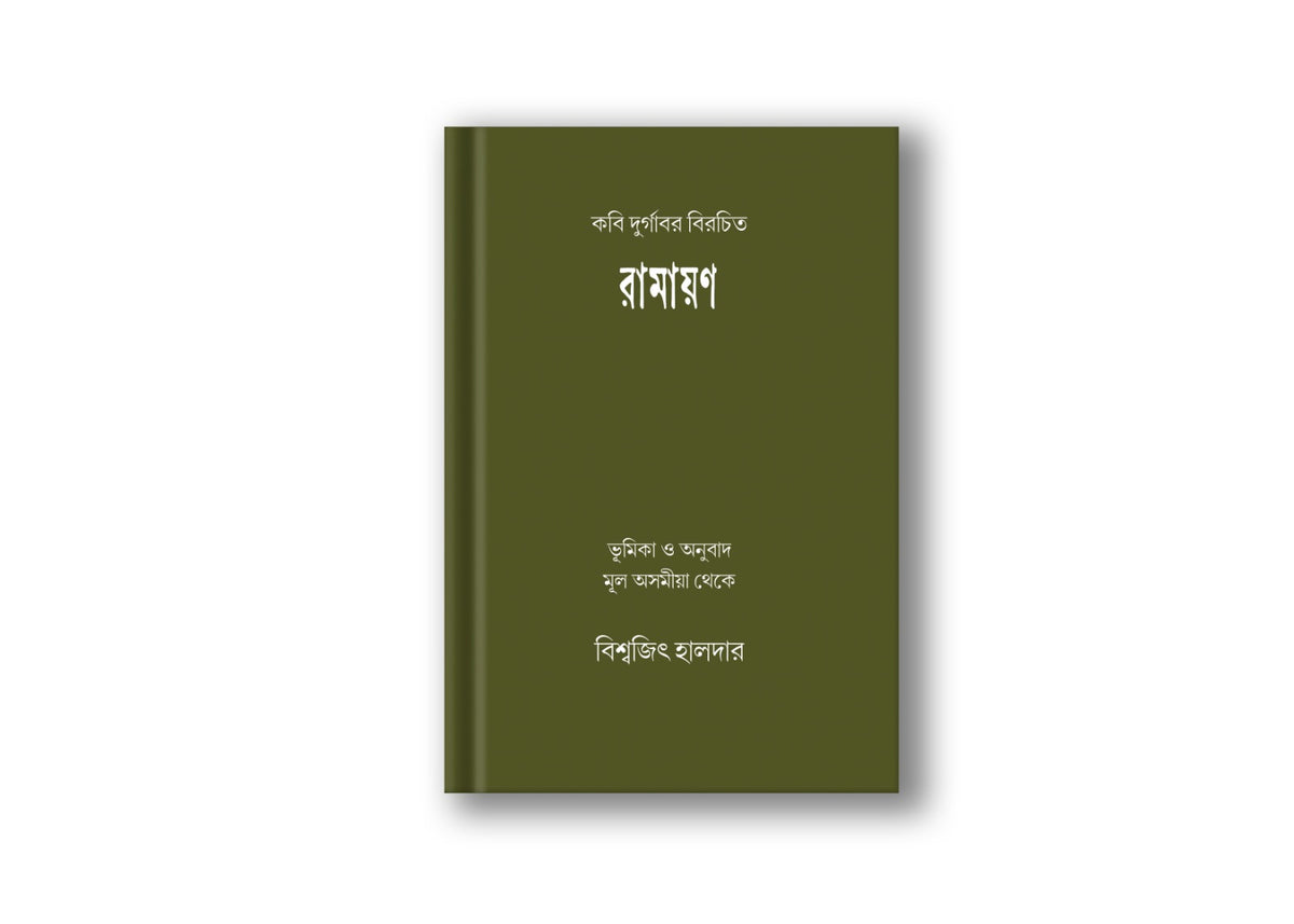 গীতি রামায়ণ