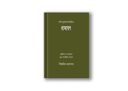 গীতি রামায়ণ