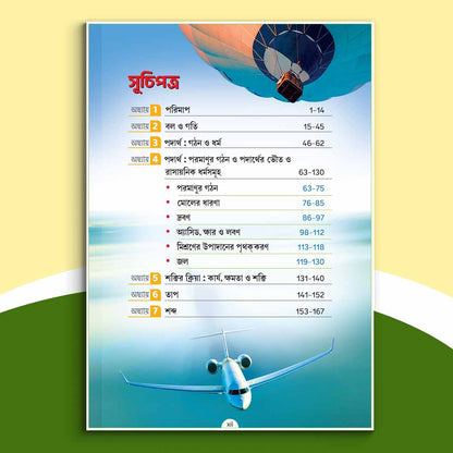 Nabam - Chhaya Bhautabijnan O Poribesh (2024)